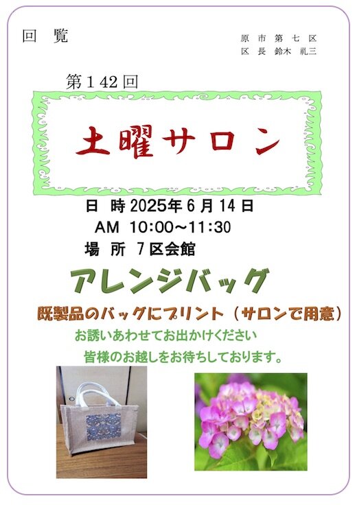 土曜サロン（令和７年６月１４日）.jpg