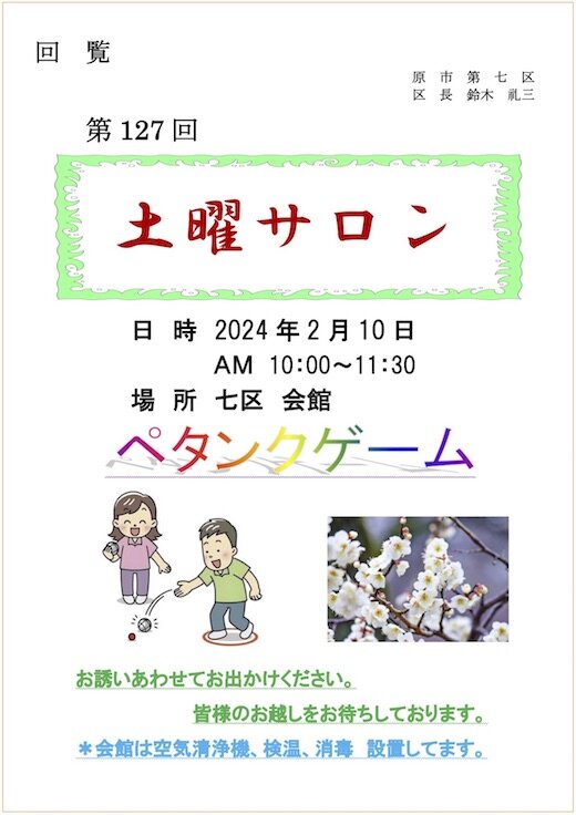 修正土曜サロン（令和６年０２月１０日）.jpg