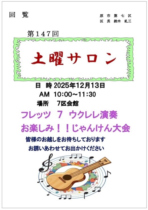 土曜サロン（令和７年１２月１３日）.jpg