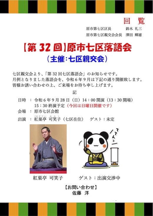 【チラシ】第32回七区落語会（2025年９月28日）.jpg