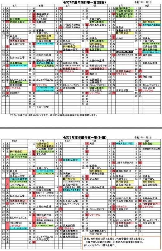 令和7度年間行事一覧.jpg