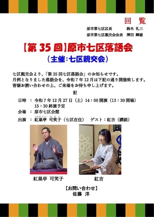 【チラシ】第35回七区落語会(2025年12月27日).jpg