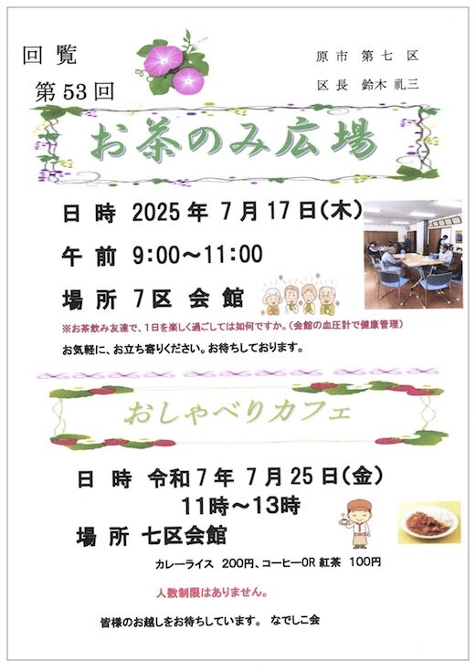 20250717お茶のみ広場.jpg
