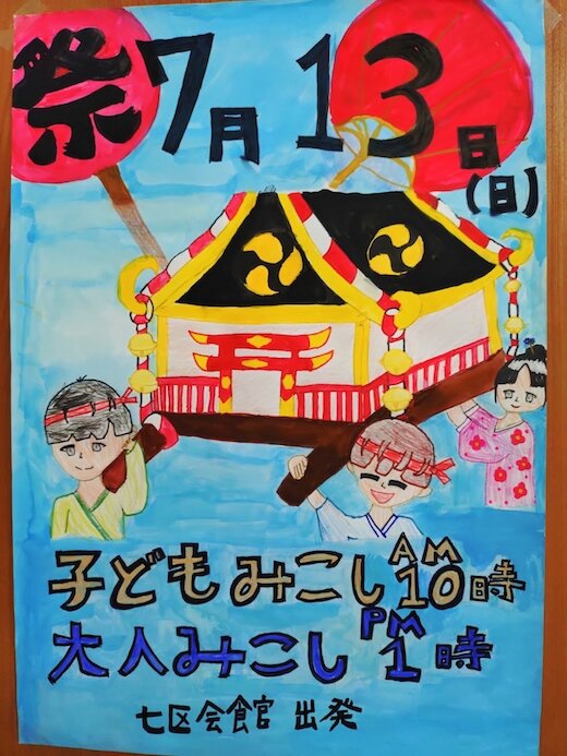 B03_七区夏祭りポスター.jpg