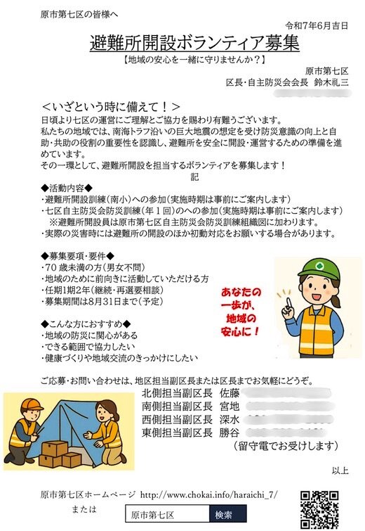 避難所ボランティア.jpg
