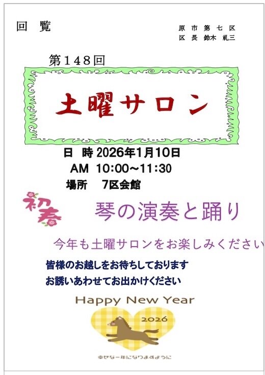 土曜サロン(令和8年1月10日).jpg