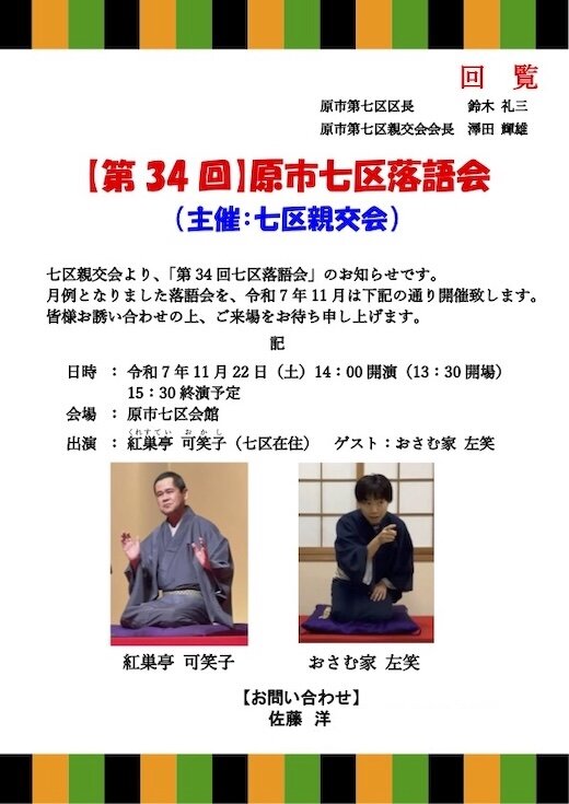 【チラシ】第34回七区落語会（2025年11月22日）.jpeg