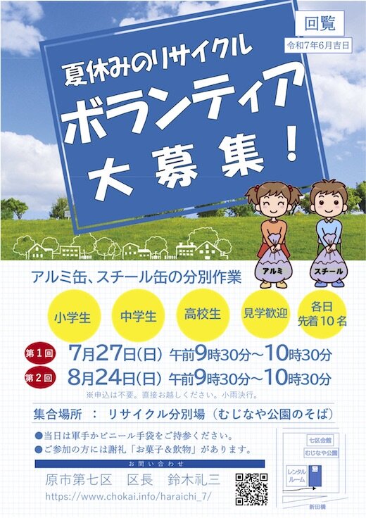 B06_夏休みのリサイクルボランティア大募集.jpg