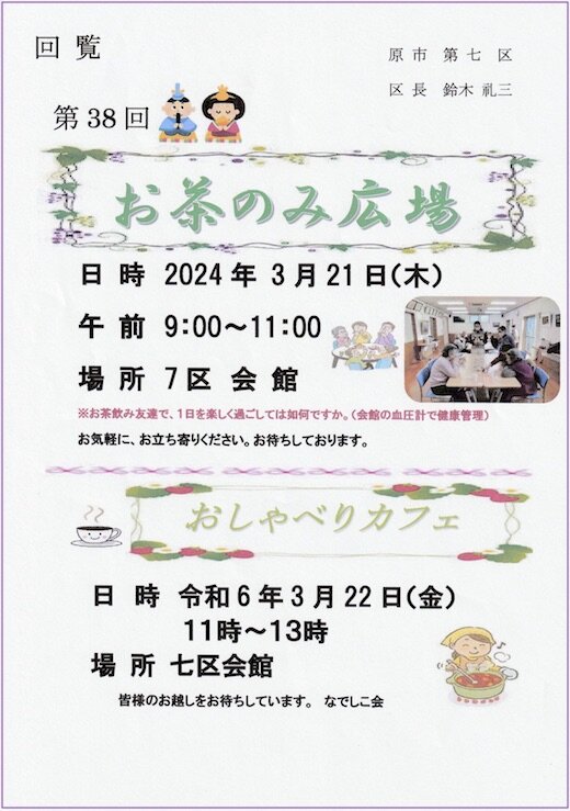 第38回お茶のみ広場(令和６年３月２１日).jpg