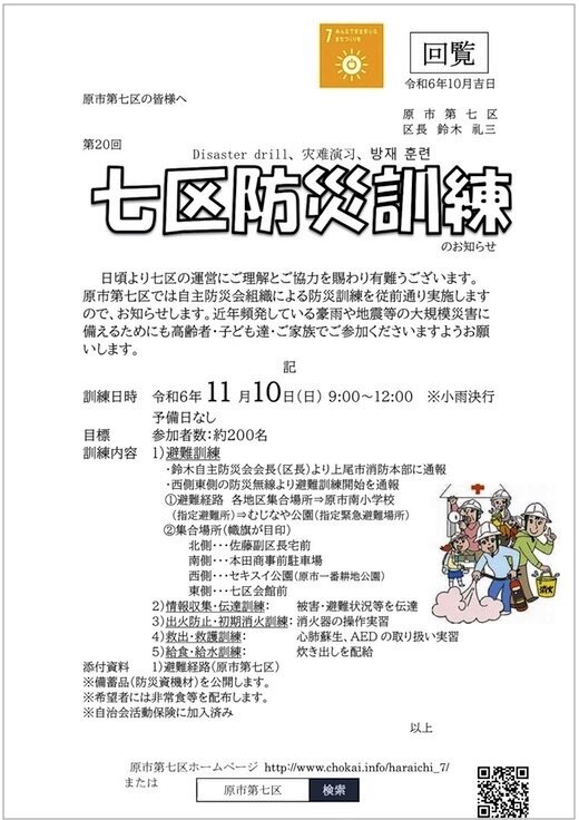 Ｂ１１．第２０回七区防災訓練のお知らせ.jpg