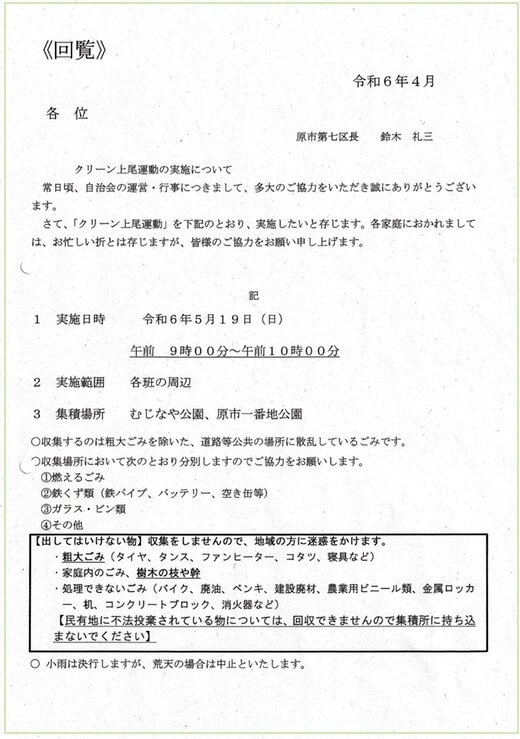 クリーン上尾運動の実施について2024.jpg