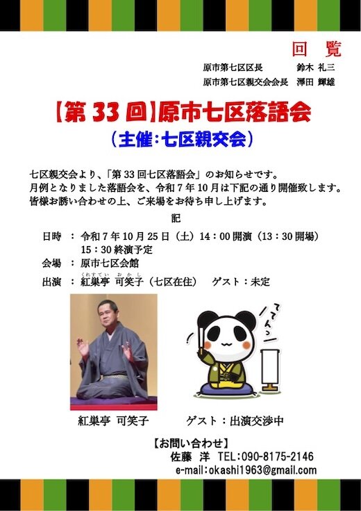 【チラシ】第33回七区落語会（2025年10月25日）.jpg