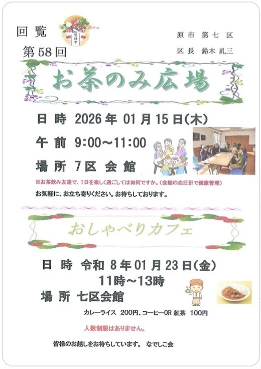 20260115お茶のみ広場.jpg