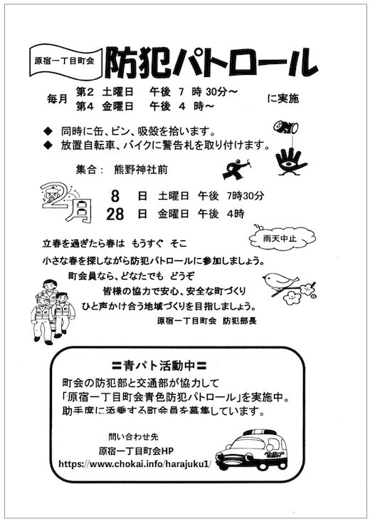 防犯パトロール.jpg