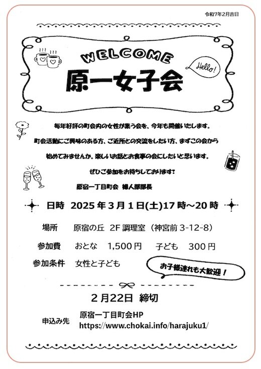 原一女子会.jpg