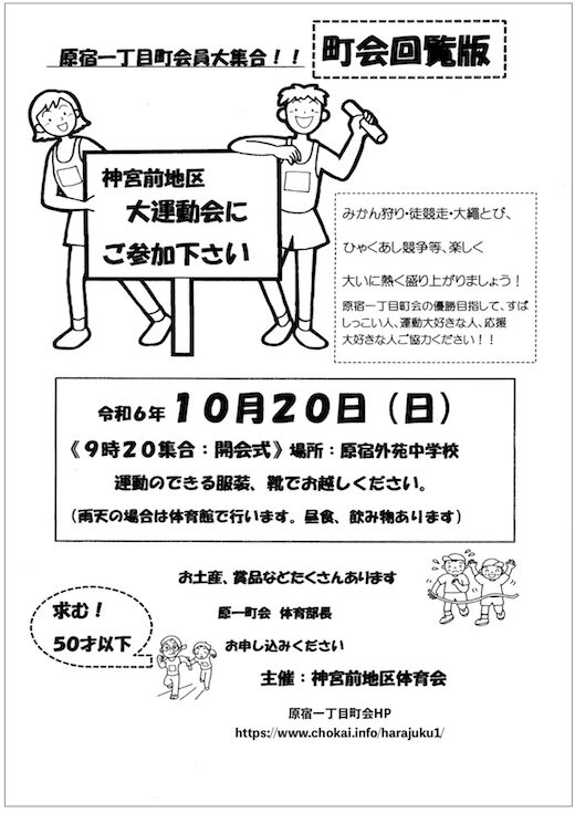 神宮前地区大運動会.jpg