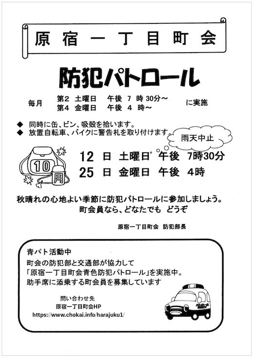 防犯パトロール.jpg