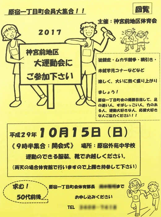 20171006_harajuku1_001.jpg