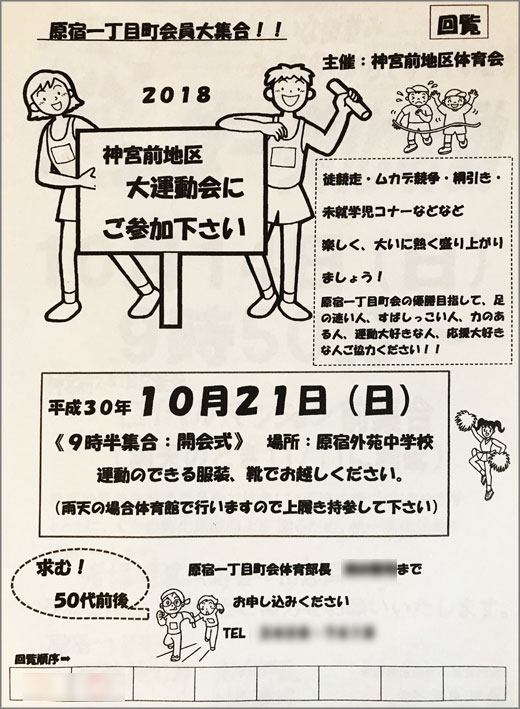 20181018_harajuku1_01.jpg