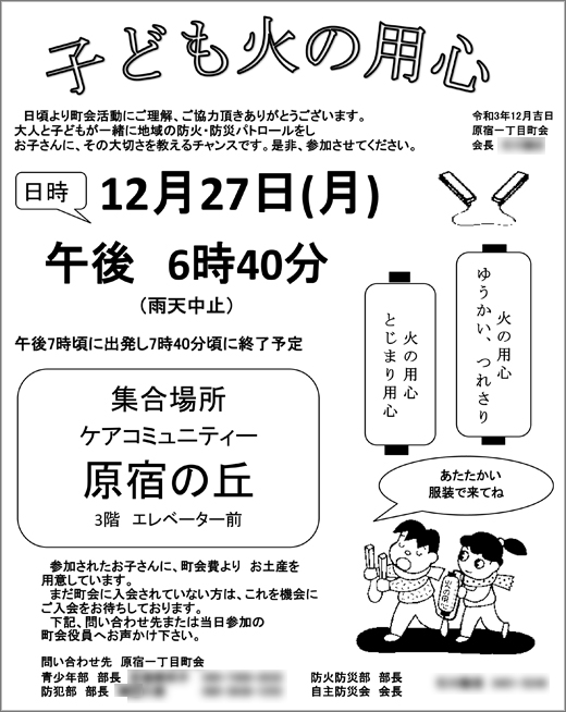 20211209_harajuku1_02.jpg