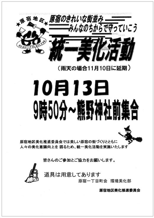 統一美化活動.jpg