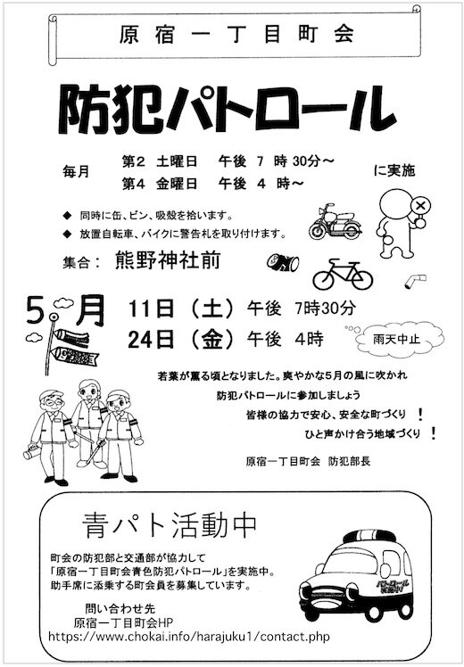防犯パト.jpg