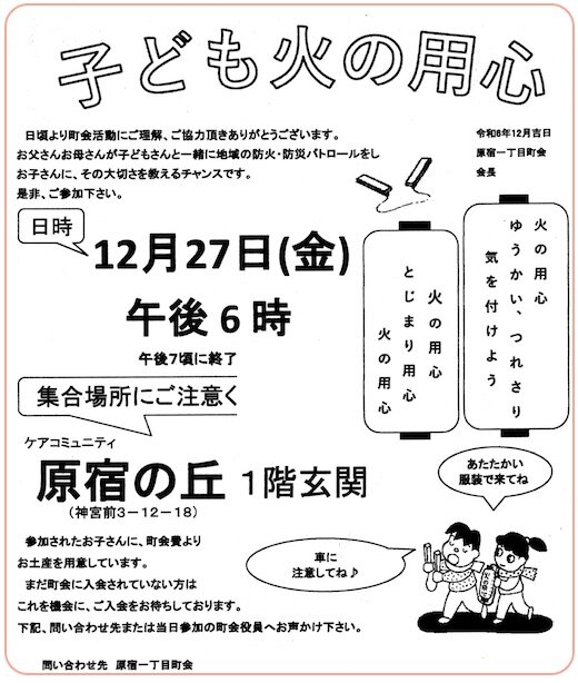 子ども火の用心.jpg