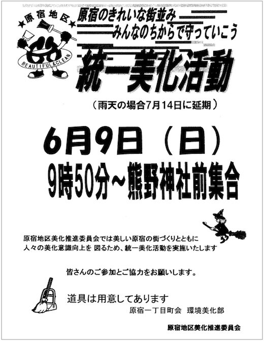 原宿美化.jpg