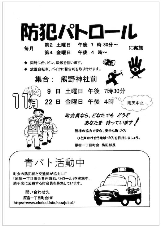 防犯パトロール.jpg