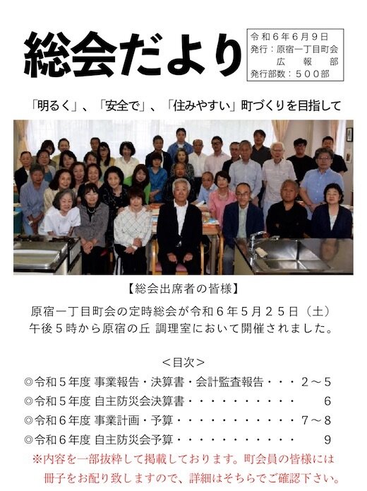 総会だより.jpg