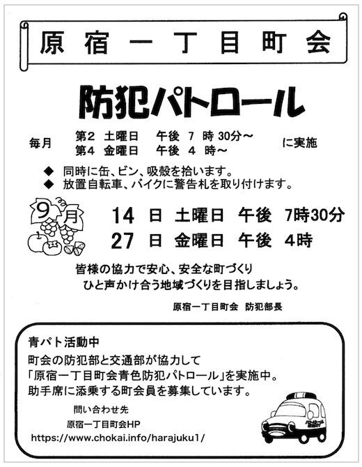 パトロール.jpg