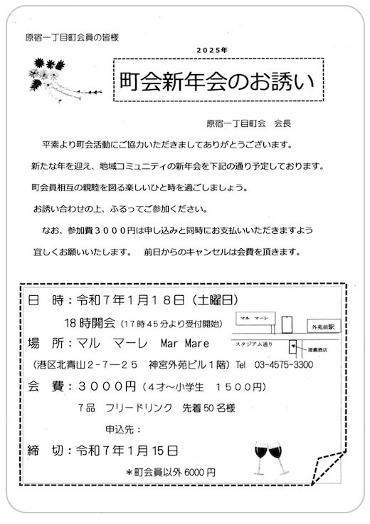 1:18町会新年会のお誘い.jpg