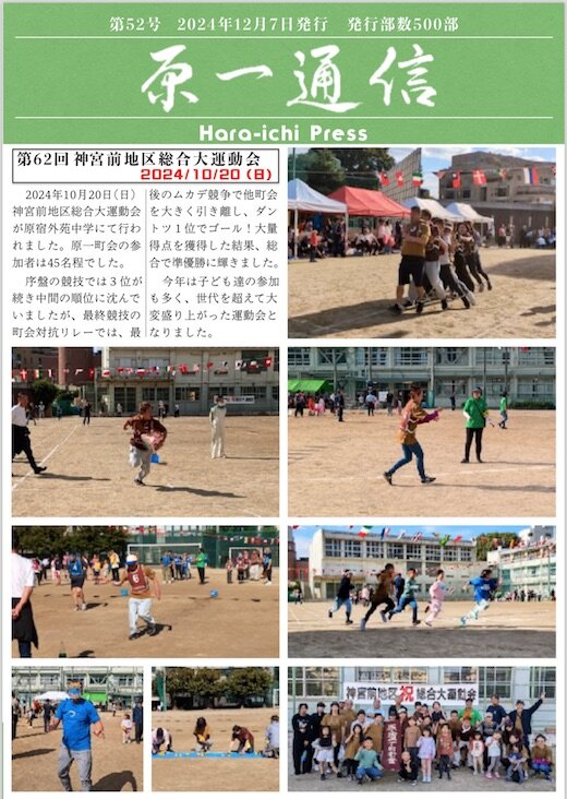 原一通信.jpg