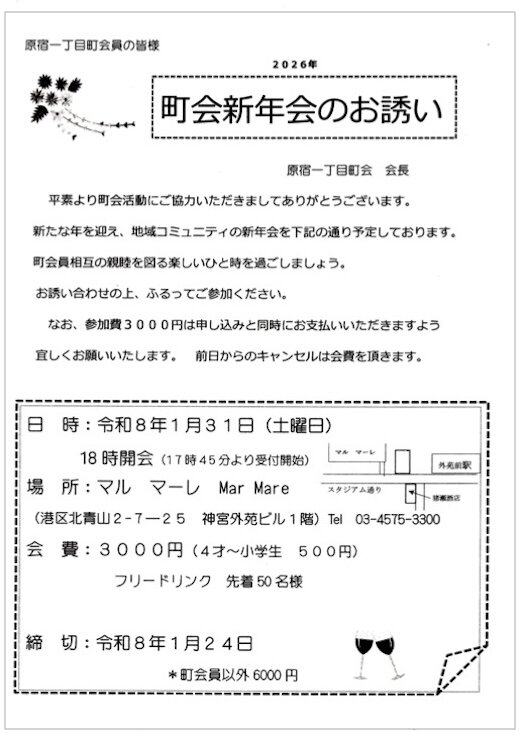 5_町会新年会のお誘い.jpg