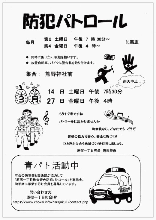3_防犯パトロール.jpg