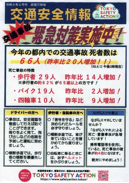 交通安全情報.jpg