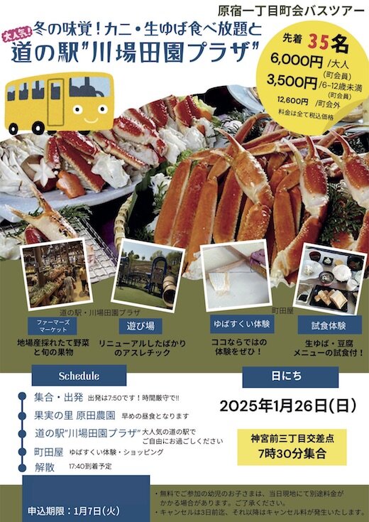 1:7町会バスツアー.jpg