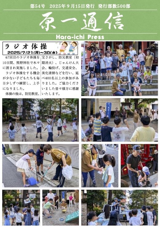 原一通信_第54号_HP.jpg