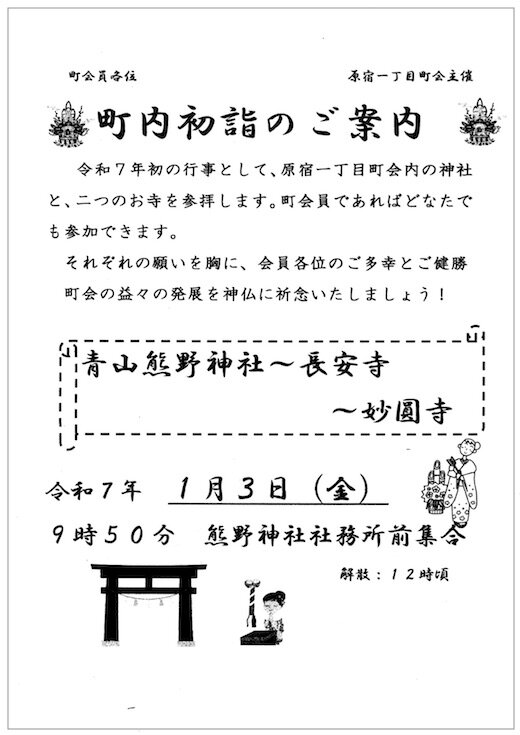 1:3町内初詣のご案内.jpg