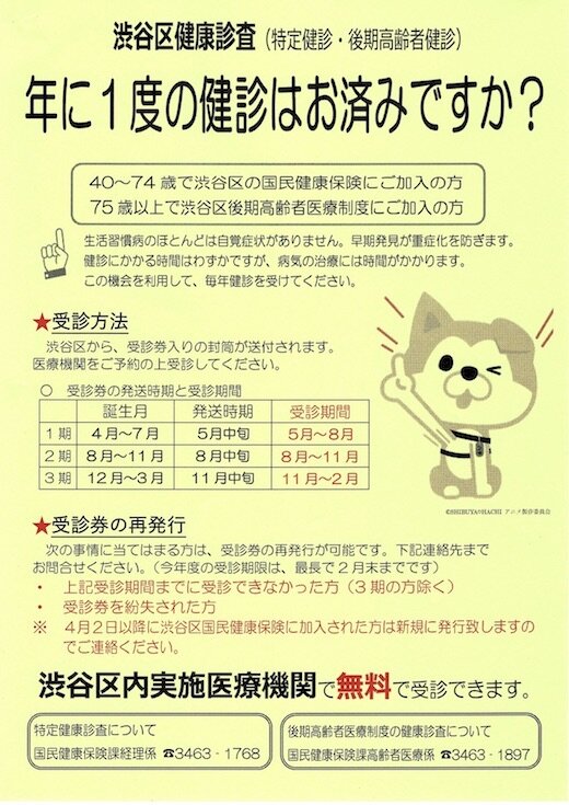 渋谷区健康検査.jpg