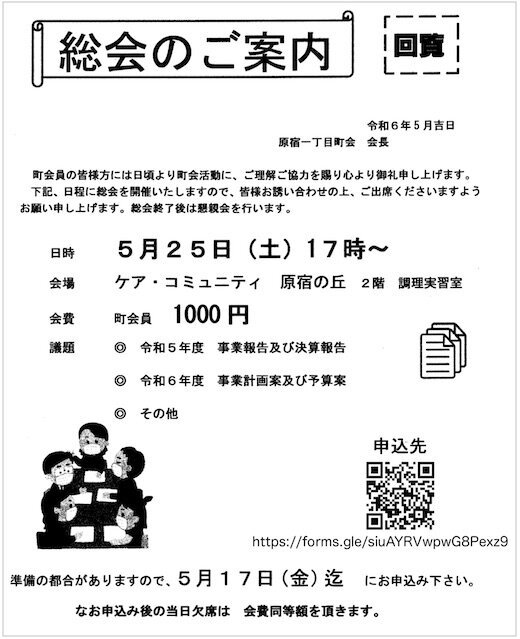 総会ハライチ.jpg