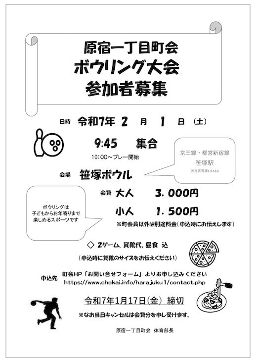 町会ボウリング大会.jpg