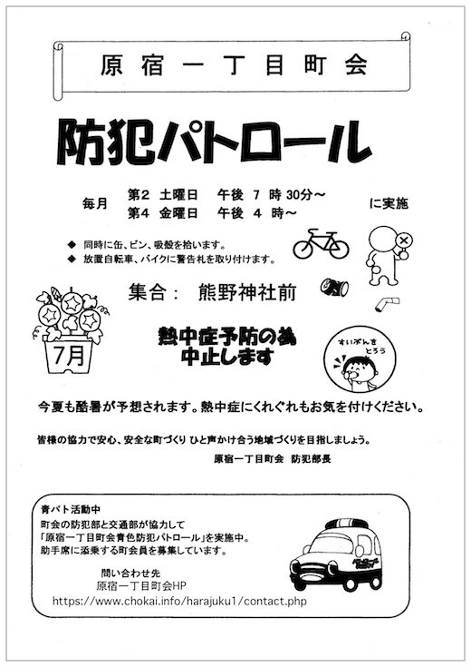 防犯パトロール中止.jpg