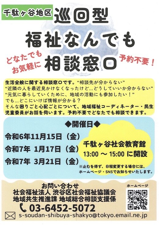 巡回型福祉なんでも相談窓口.jpg