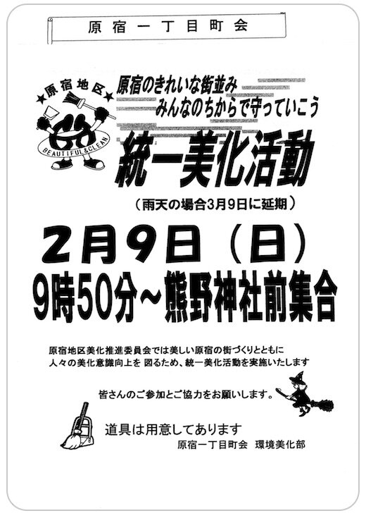 統一美化活動.jpg