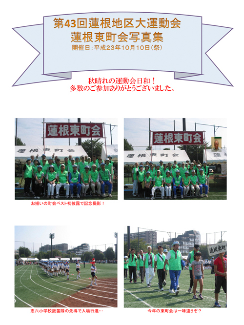 1110蓮根東運動会.jpg