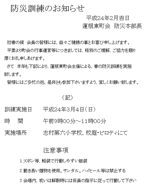 1202防災訓練告知／蓮根東 2.jpg