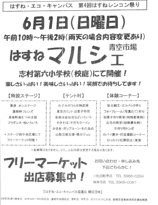 1405はすねマルシェのご案内！／板橋区.jpg