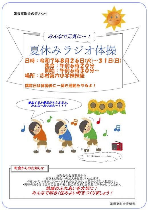 ラジオ体操案内(カラー).jpg