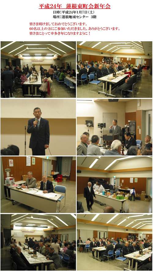 H24年新年会／蓮根東町会.JPG